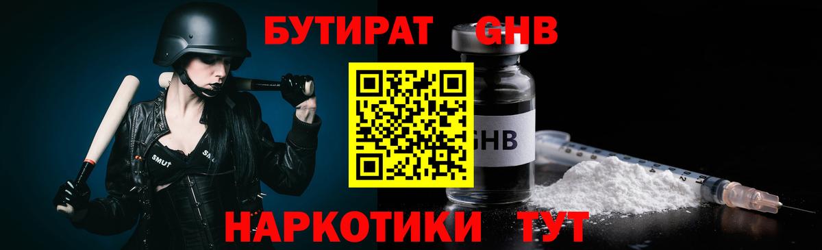 БУТИРАТ бутандиол Великий Устюг