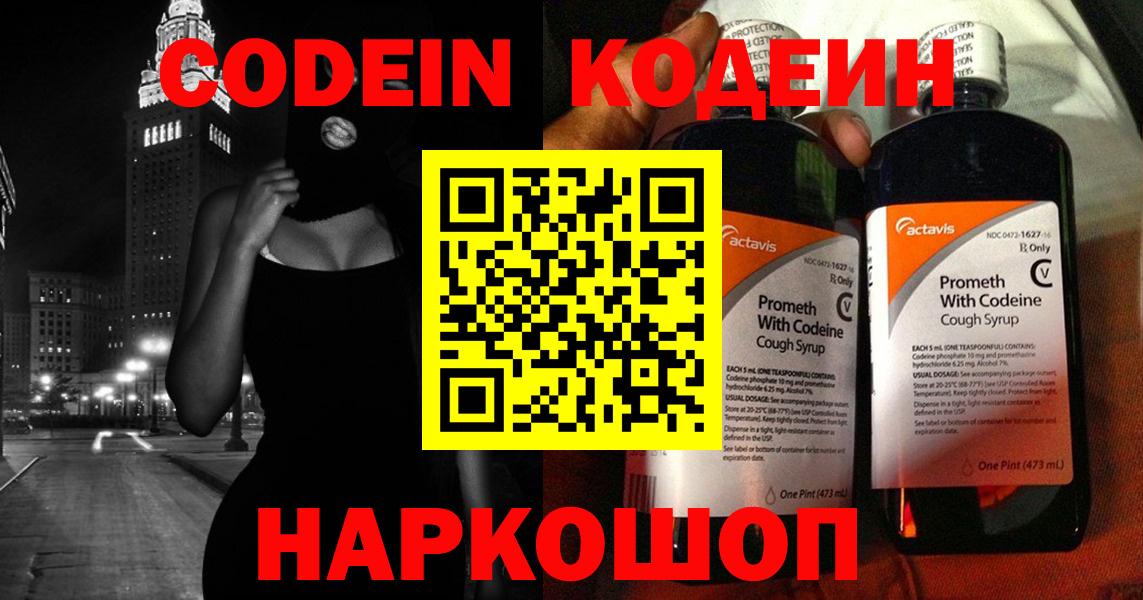 Codein Purple Drank Великий Устюг