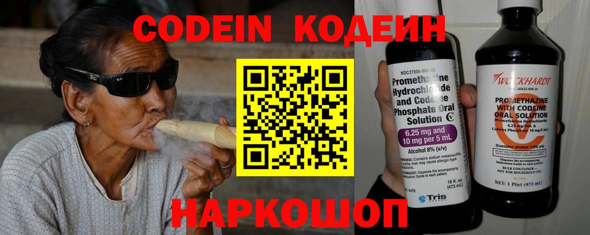 Кодеин Purple Drank  Вход с VPN  Великий Устюг  Кодеиновый сироп Lean Purple Drank 