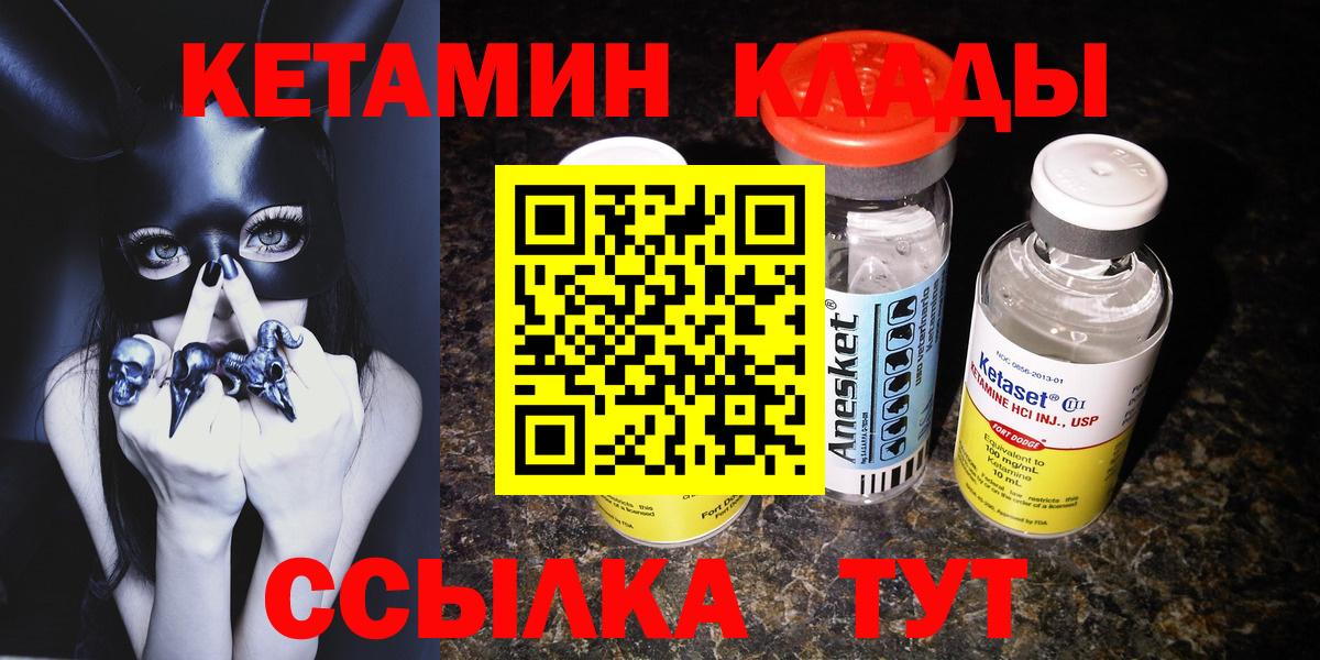Кетамин ketamine  Вход с VPN  Великий Устюг  Кетамин ketamine 