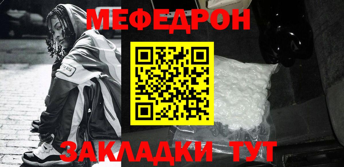 МЯУ-МЯУ  МЕФ VHQ  Вход с VPN  МЯУ-МЯУ  Великий Устюг  МЕФ мука 